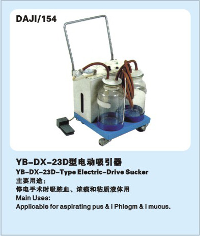 YB-DX-23D型電動(dòng)吸引器